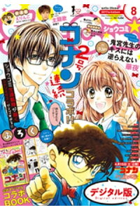 楽天kobo電子書籍ストア Sho Comi 17年8号 17年3月18日発売 shoーcomi編集部 楽天kobo電子書籍ストア Sho Comi 17年8号 17年3月18日発売 shoーcomi編集部